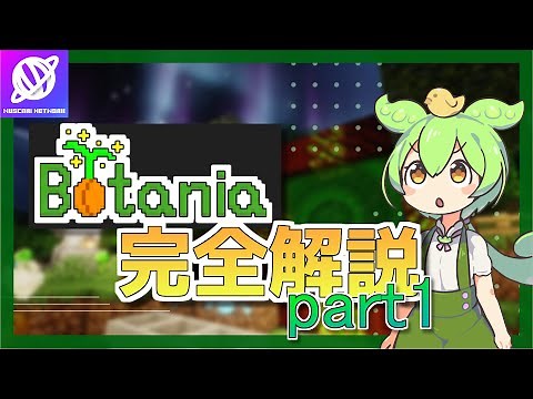 【Minecraft】1.20.1 Botania解説 part1 基本的な遊び方について 【Mod解説】【Muscari Network】