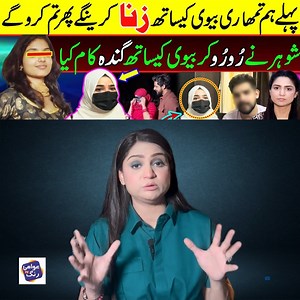 800K views · 10K reactions | پہلے ہم تمھاری بیوی کیساتھ | GIRLS LIFE ADVICE | Facebook