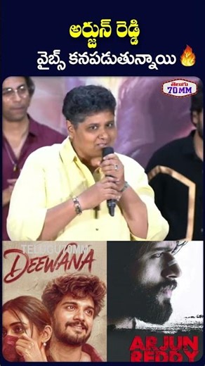 అర్జున్ రెడ్డి వైబ్స్ కనపడుతున్నాయి - Nandini Reddy | Deewana | Arjun Reddy | Vijay Devarakonda