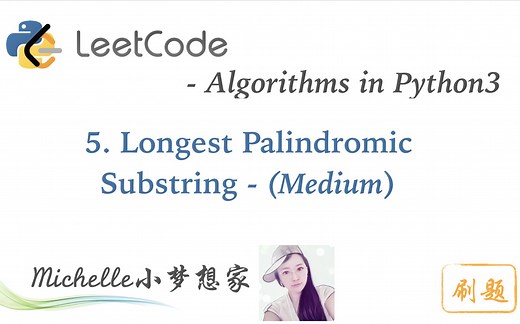 LeetCode in Python 5. Longest Palindromic Substring - Michelle小梦想家