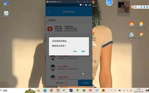 基于Android 人脸识别课堂考勤系统