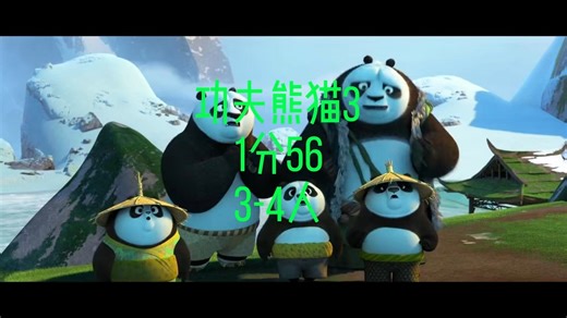 M0200《功夫熊猫》 3-4人 英文配音素材 消音素材