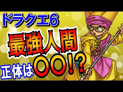 【ドラクエ6】チャモロを徹底解説！最強装備・職業や強いステータスを評価！レベル育成前はテリーより弱いいらないキャラ？おすすめは賢者より魔法戦士！正体はホイミスライム？ DS・スマホ版対応攻略【DQ6】