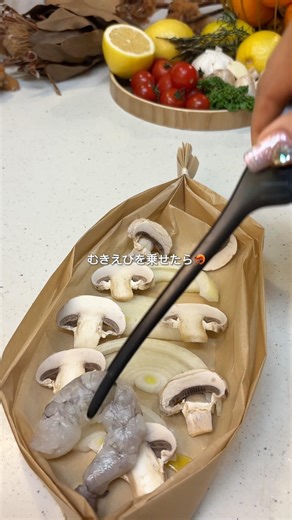 カッテージチーズが決め手濃厚まろやかエビ包み焼き