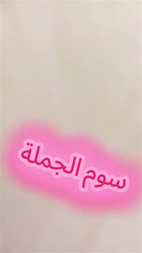 Vidéos de Madiha Ep Ben Sassi (@mbm_fashion) avec Badna Nroue - Haifa Wehbe