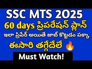 SSC MTS 2025: 60 డేస్ ప్రిపరేషన్ ప్లాన్ | ఈసారి జాబ్ గ్యారంటీ