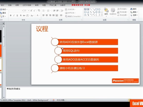 VBA 16vba视频教程15：使用Ado操作外部数据