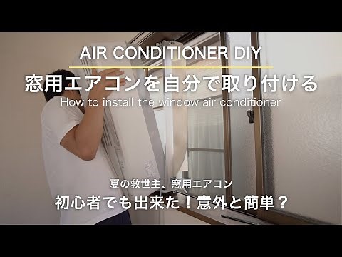 Installing a window air conditioner yourself