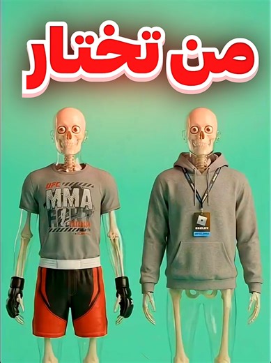 مقاتل أو مطور روبلوكس: من الأفضل؟