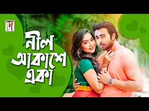 Bangla Natok I Nil Akashe Aka I Apurbo | Momo | New Bangla Natok 2019