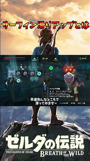 What does surfing improve? #BreathOfTheWild