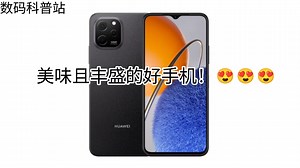 [补档]数码科普：wawei畅享50z：美味且丰盛的好手机😍😍😍😍