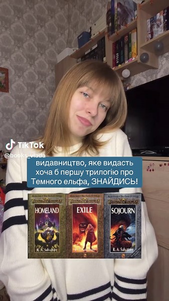 Трилогія Темного ельфа 🖤 The dark elf trilogy #drizztdourden #темнийельф #епічнефентезі #фентезі #буктокукраїнською