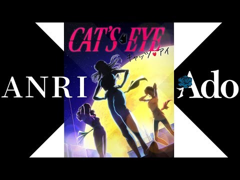 【ｱﾆｿﾝ】Cat's Eye 『 Ado ✖ ANRI 』勝手にコラボ