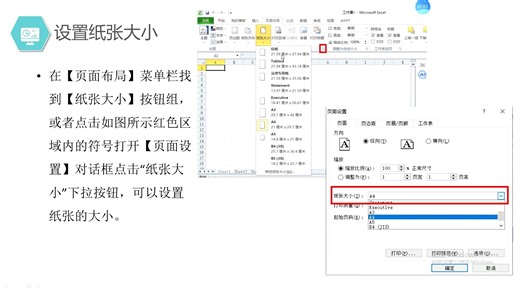 excel 技能5 页面设置