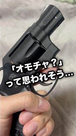 警察の銃を批評してみた M360J SAKURA