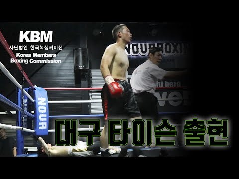 타이슨을 연상시키는 미친 인파이팅, 2번의 다운과 KO승부 - 임수현 vs 전강민 데뷔전 대결 / Soo Hyun Lim vs Kang Min Jun