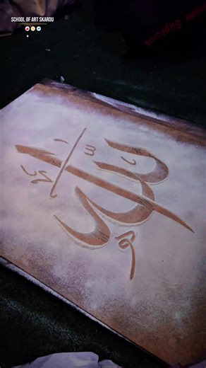 The Art of Islamic Calligraphy: 'ALLAH'