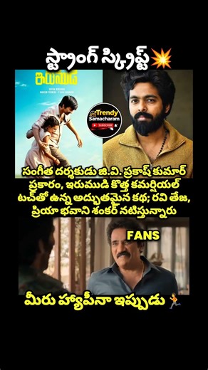 Terrific script alert 🎬 #irumudi #raviteja #priyabhavanishankar #trendysamacharam
