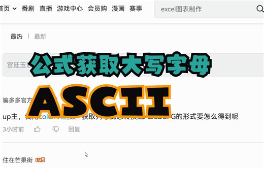 Excel中用公式获取大写字母ABC......ASCII是关键