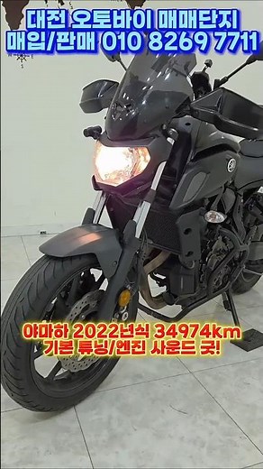(판매완료)야마하 MT-07 2022년식 34974km 중고 바이크 판매