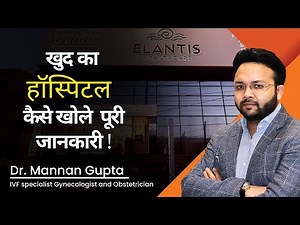 हॉस्पिटल कैसे खोलें | How to Open a Hospital in India | Hospital खोलने के लिए जरूरी रजिस्ट्रेशन !