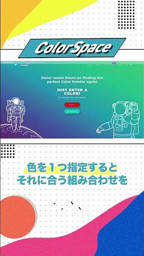 現役デザイナーおすすめ配色ツール3選！〜企業マーケティング成功事例〜 #shorts