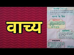 Hindi T.L.M. वाच्य