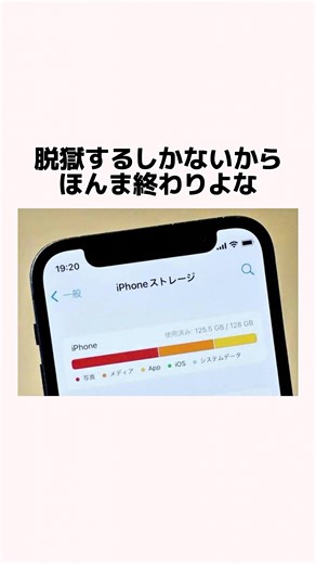 iOSの消せないキャッシュの問題とその対策