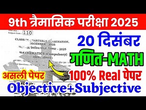 20 December Class 9th Math Original Paper Quarterly Exam 2025 //class 9 Math viral paper 2025