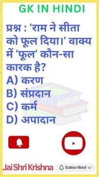 हिंदी व्याकरण के कुछ प्रश्न ? #GK #Hindi #quizQuestion #mcqquiz #हिंदीवर्णमाला #हिंदी