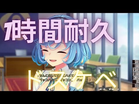 1時間耐久 ぬきたし ドスケベ音頭
