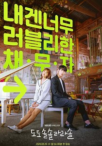 Do Do Sol Sol La La Sol Season 1 - episodes streaming online