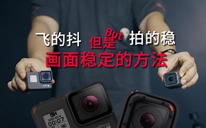【DRONEs】飞的抖但是拍的稳~详细Reelsteady go稳定软件教程~