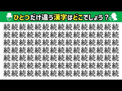 【漢字間違い探し】仲間はずれの漢字を探す脳トレ漢字クイズ