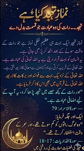 Namaz-e-Tahajjud — What is Tahajjud Prayer?Tahajjud is a special night prayer that can change a pers