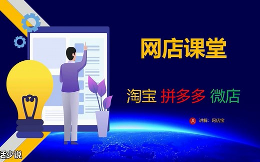 电商运营自学全套教程_电商运营视频教程从入门到精通(完整版)方法