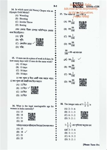 Group C Question Paper 2026#গ্রুপ সি কোশ্চেন পেপার ২০২৬