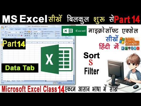 Excel 14 | Excel data tab sort and filter