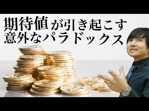 期待値が無限大な賭け(サンクトペテルブルクのパラドックス)