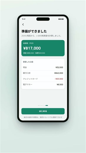 初期設定から最初の記帳まで、10秒｜複式簿記の家計簿アプリ