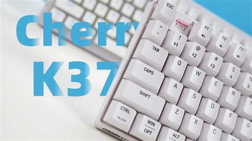 这可能是大厂中最全面的一把薄膜键盘了 -Cherry K37使用有感