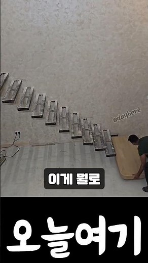 고급스러운 철제 프레임 나무 계단을 만드는 쉬운 방법