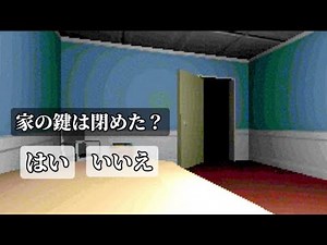 家の鍵を閉め忘れると…【GO TO BED】