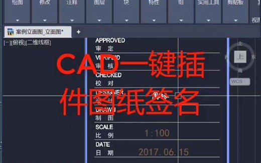 cad图纸一键插入签名