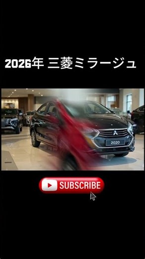 2026年 三菱ミラージュ – 低燃費なのに進化しすぎた新型ハッチバック！ 😱🚗