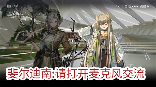 缪缪:斐尔迪南没骂你啊？娜斯提:因为我把他拉黑了。缪缪:（卖萌）