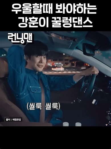 킹받는 강훈의 꿀렁댄스 영상 클립 (런닝맨 하이라이트)