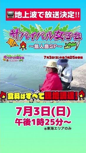 [Deserted Island Survival] When Deserted Doll and Kayoko Okubo host a super tough girls' get-toge...