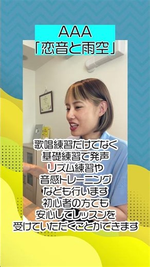 【レッスン動画】「恋音と雨空」AAA